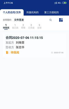 普天同签截图2