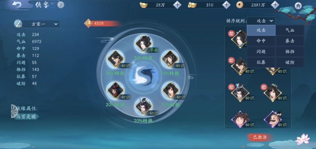 新笑傲江湖出什么装备