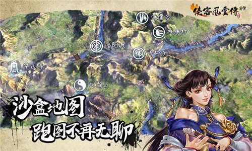 侠客风云传前传截图7