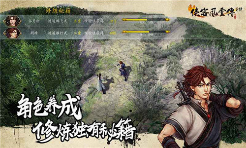 侠客风云传前传截图7