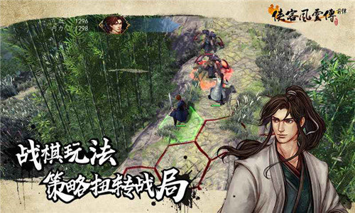 侠客风云传前传截图7