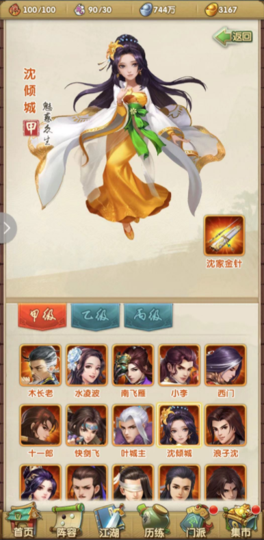 大掌门2小凤能玩到多少级