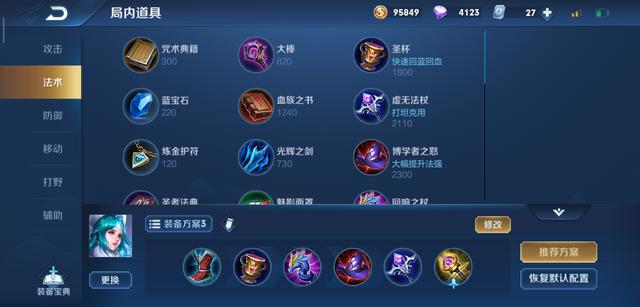 王者荣耀对局出装怎么搭配