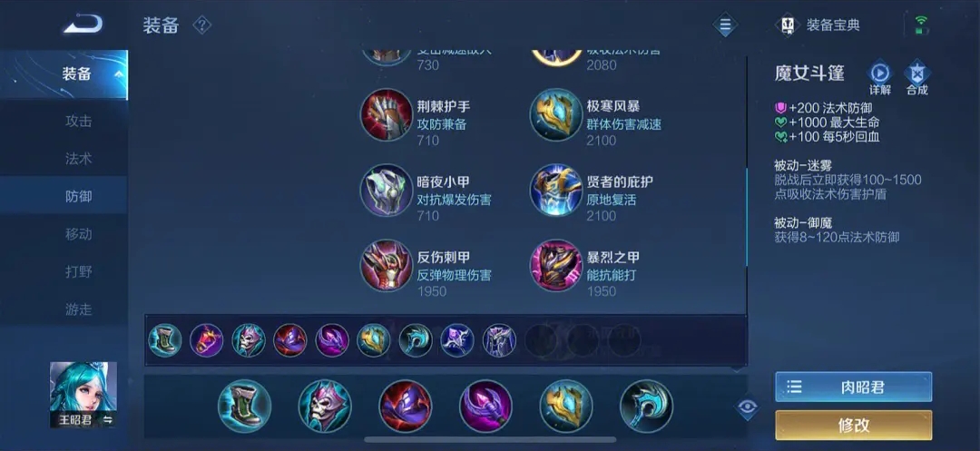 王者荣耀对局出装怎么搭配