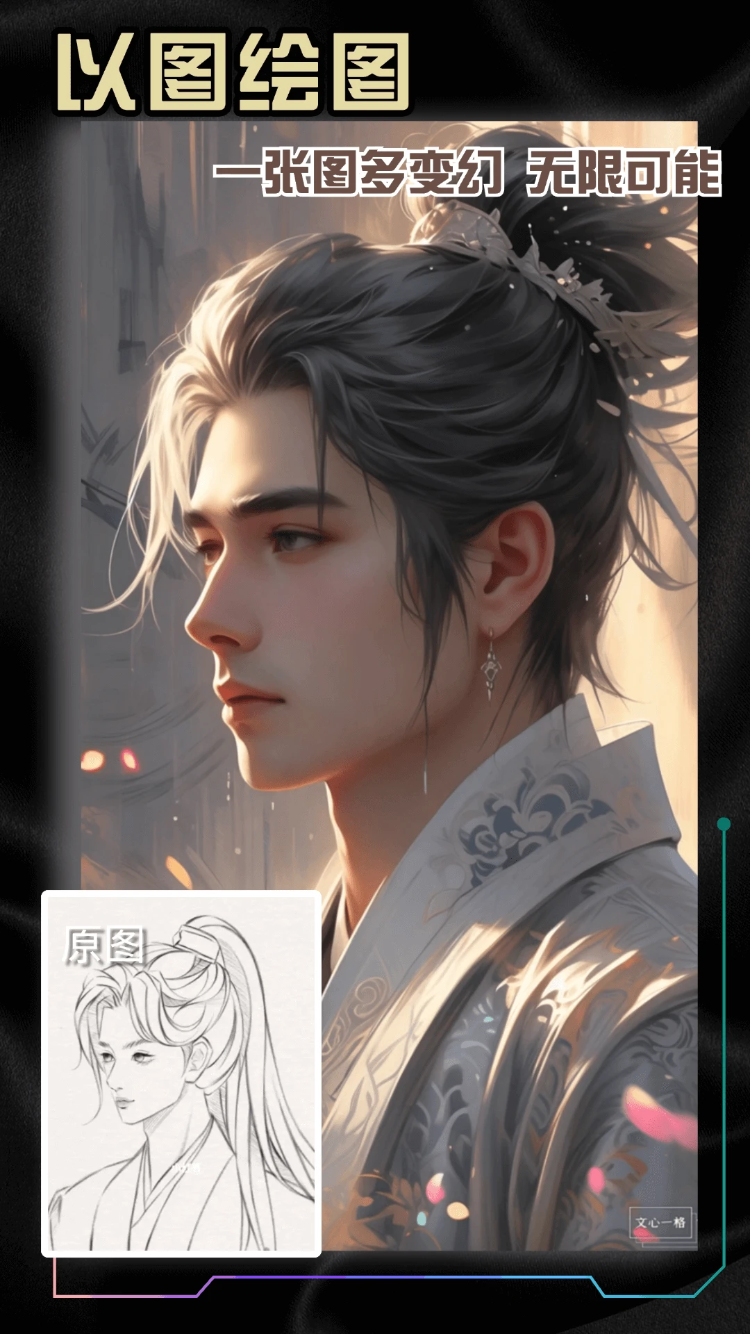 神采画师ai绘画软件截图7