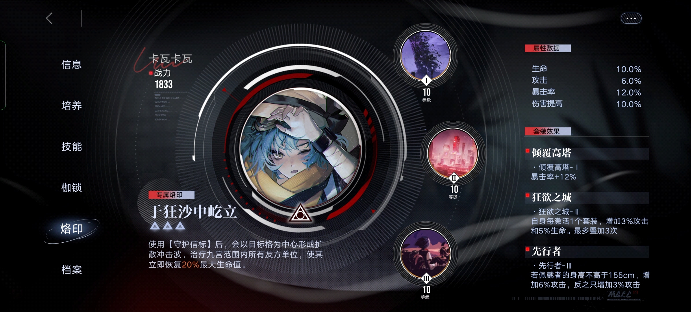 无期迷途如何提高好感度