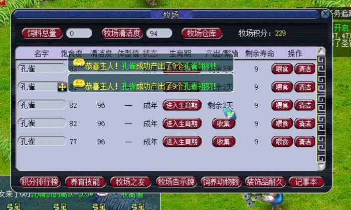 梦幻西游牧场开局养什么用