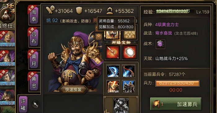 攻城掠地许褚带什么套