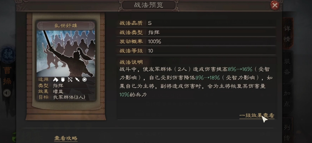 三国志战略版曹操夏侯渊配什么