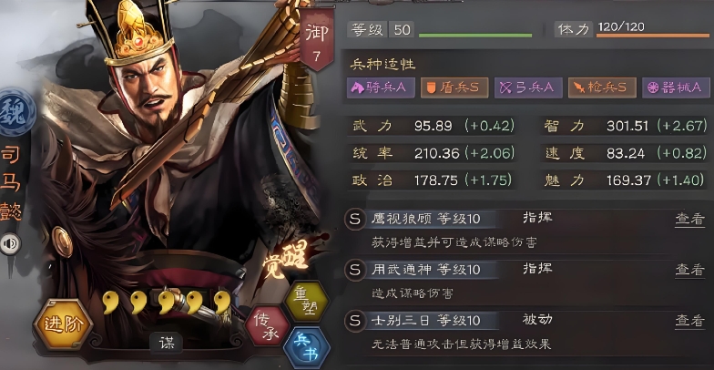 三国志战略版什么武将最强