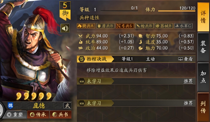 三国志战略版典藏庞德什么用