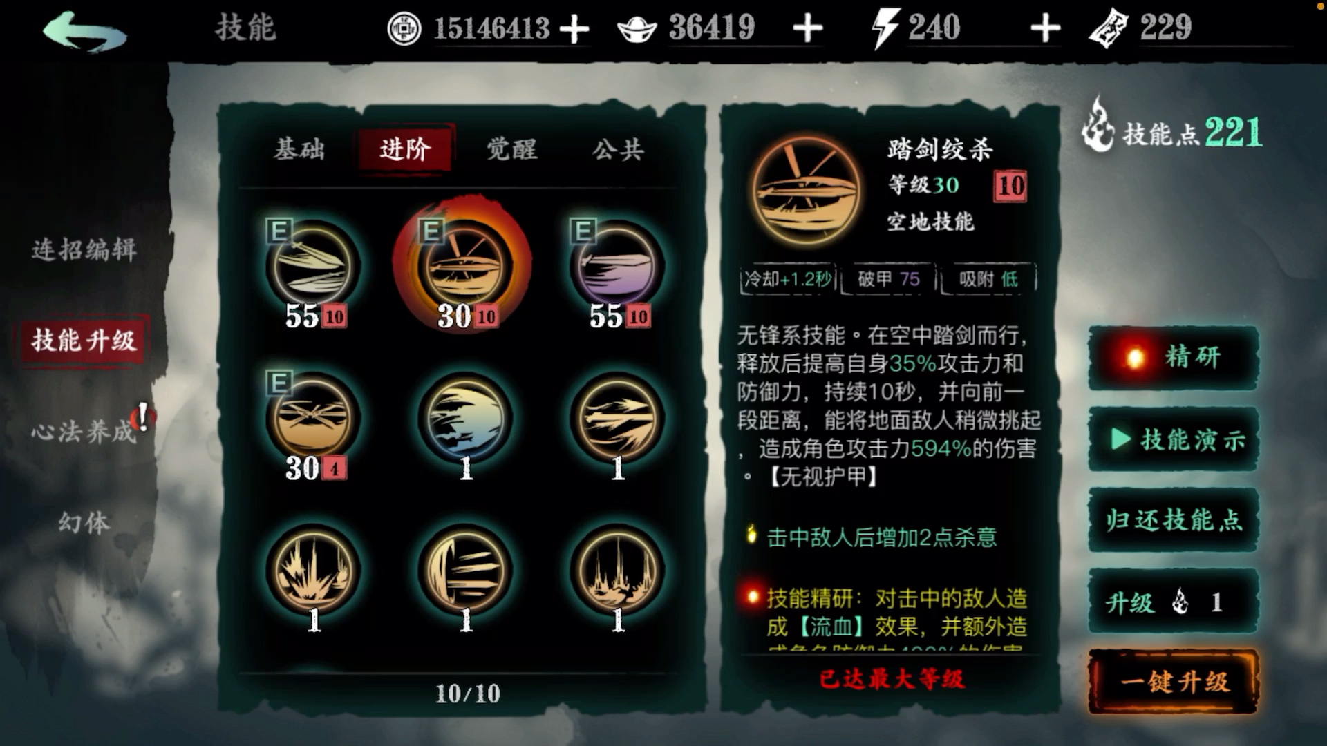 影之刃3精研是什么