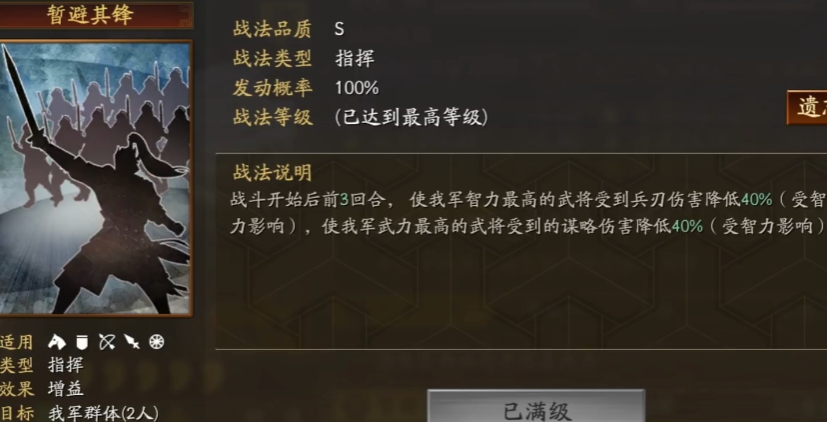 三国志战略版给左慈配什么战法