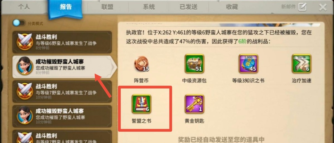 万国觉醒怎么打到誓盟之书