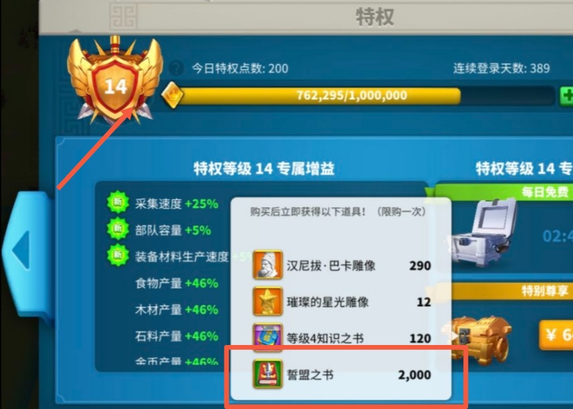 万国觉醒怎么打到誓盟之书