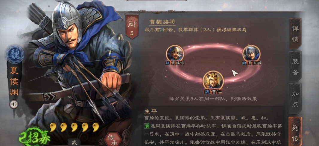 三国志战略版夏侯渊带什么战术
