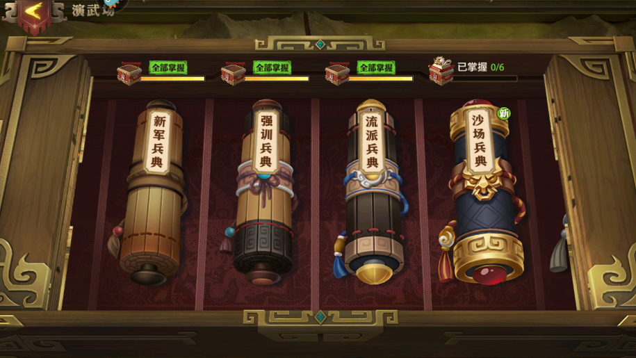 少年三国志零奇袭篇怎么过
