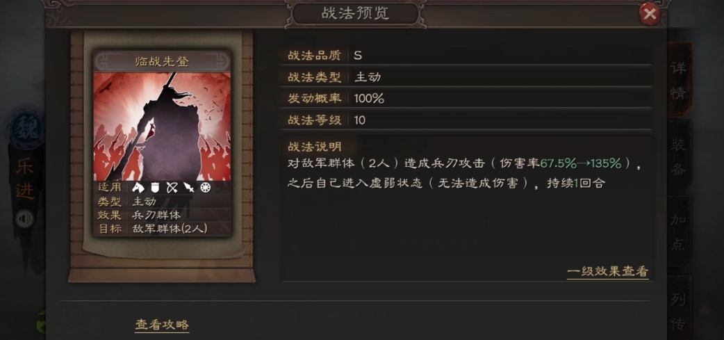 三国志战略版乐进带什么兵书