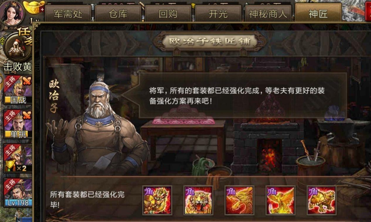 攻城掠地手游神匠铸造是什么
