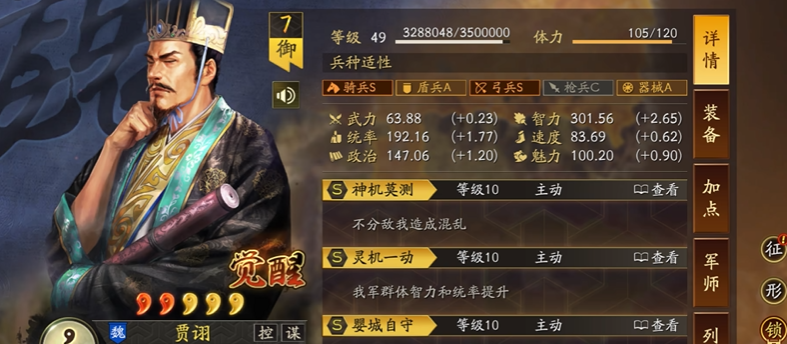 三国志战略版贾诩学什么