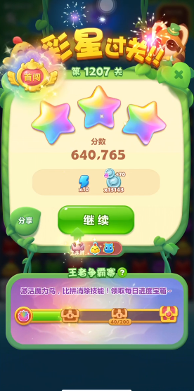 开心消消乐隐藏关1207怎么过
