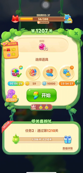 开心消消乐隐藏关1207怎么过