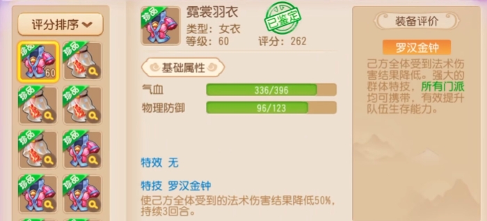 梦幻西游手游方寸带什么特技 梦幻西游手游方寸带什么特技