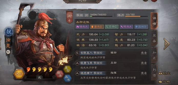 三国志战略版郭淮魏盾兵书怎么选