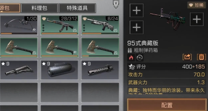 明日之后用什么武器刷战斗好