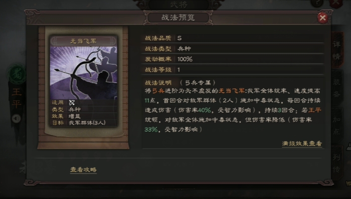 三国志战略版陆逊庞统如何 三国志战略版陆逊庞统如何