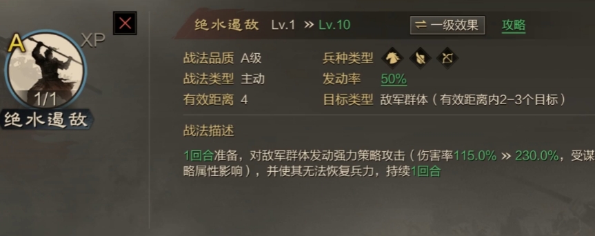 率土之滨绝水遏敌怎么来的