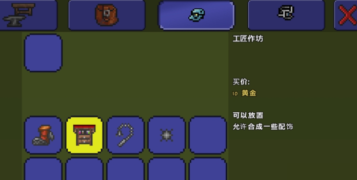 泰拉瑞亚重型工作台可以做什么