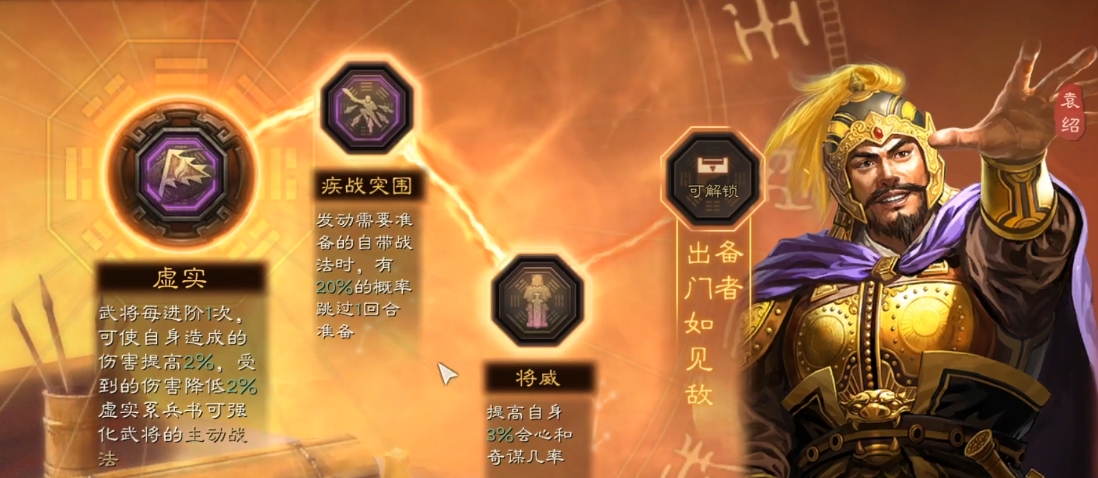 三国志战略版袁绍用什么战法好