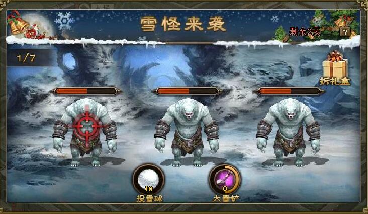 攻城掠地雪怪来袭活动怎么玩