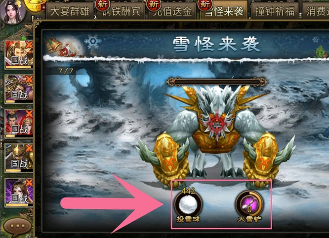 攻城掠地雪怪来袭活动怎么玩