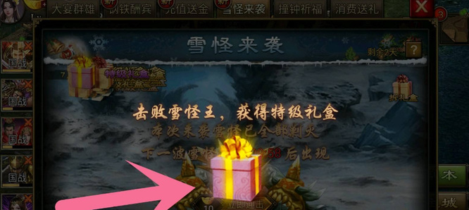 攻城掠地雪怪来袭活动怎么玩