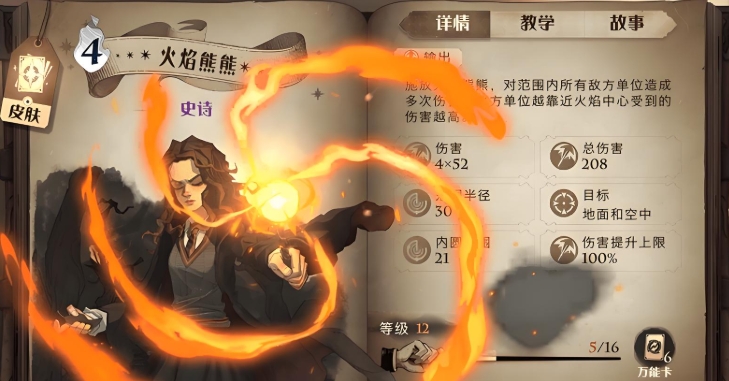 哈利波特魔法觉醒禁林顽皮的守护者怎么过 哈利波特魔法觉醒禁林顽皮的守护者怎么过