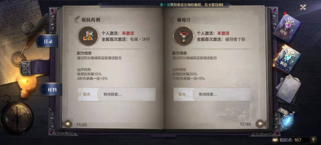 全民奇迹2复方汤剂怎么做