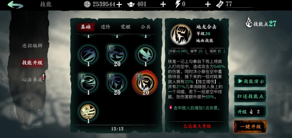影之刃3左殇怎么装两心法