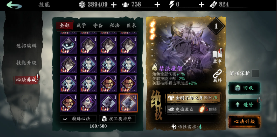 影之刃3左殇怎么装两心法