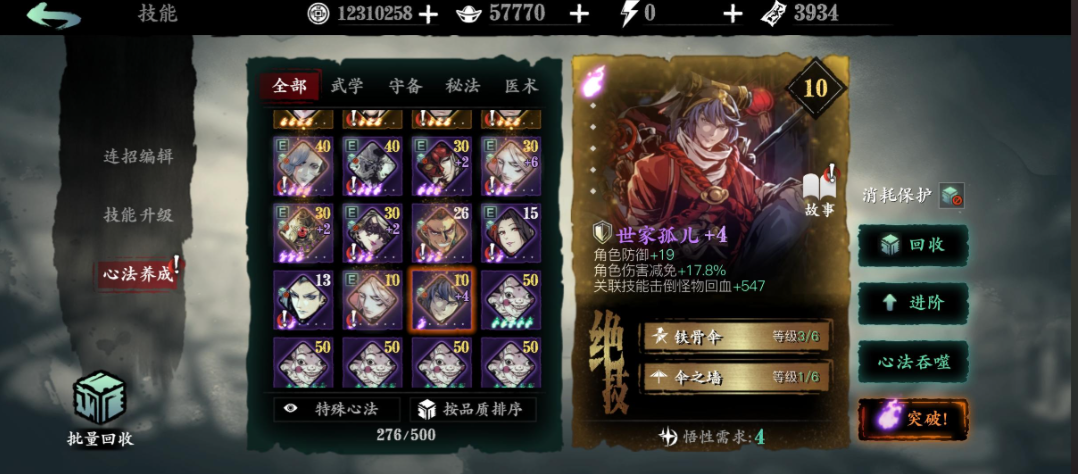 影之刃3第一个织衣者怎么得