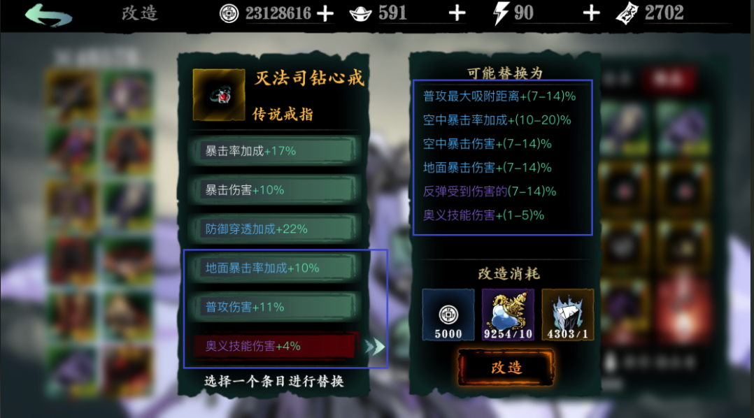 影之刃3灭戒是什么
