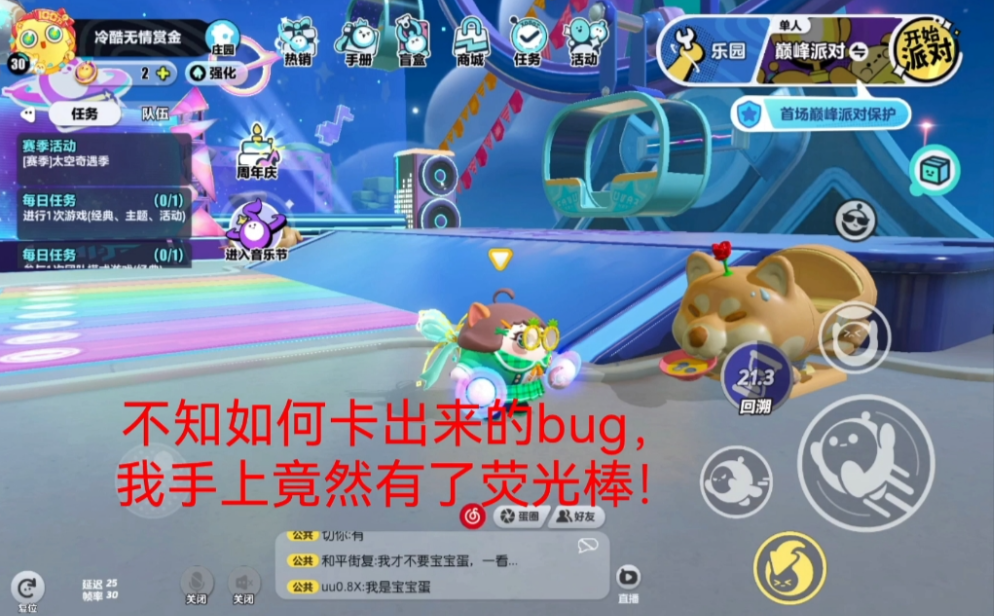 蛋仔派对的荧光棒在哪里领