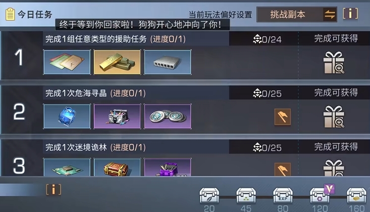 明日之后日常任务在哪里做