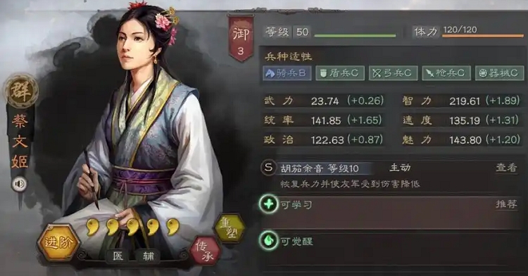 三国志战略版蔡文姬需要什么