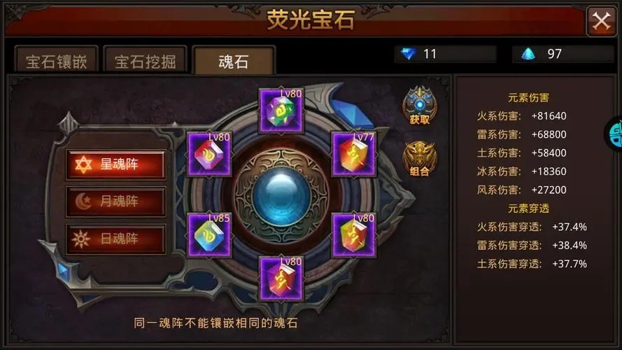 全民奇迹在哪出宝石