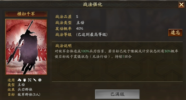 三国志战略版丁奉用什么兵书