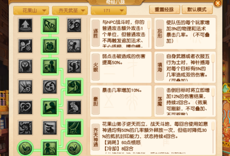 梦幻西游手游经脉要消耗什么用
