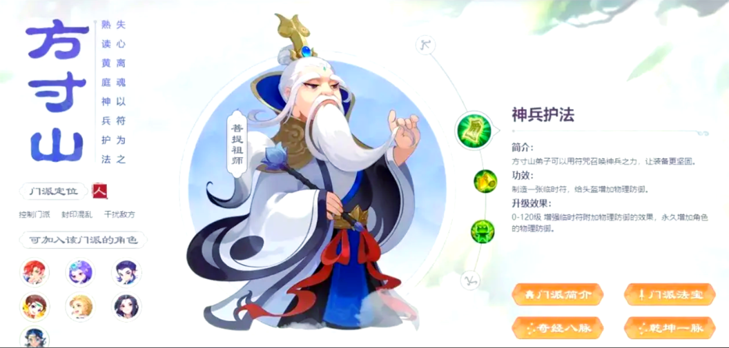 梦幻西游手游方寸山需要什么宝石