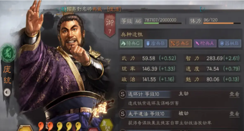 三国志战略版庞统赵云配什么